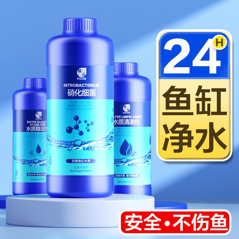 消化细菌鱼缸用活菌液除氯稳定剂养鱼水质净化龟缸硝化细菌净水剂