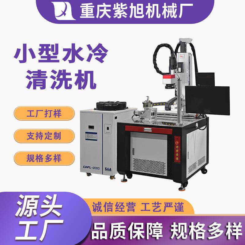 小机柜自动平台水冷清洗自动平台6轴水冷脉冲激光清洗机销售