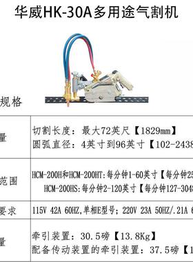 上海威HK-0A3切手提式华切割机手提式切割机火PCV焰割机