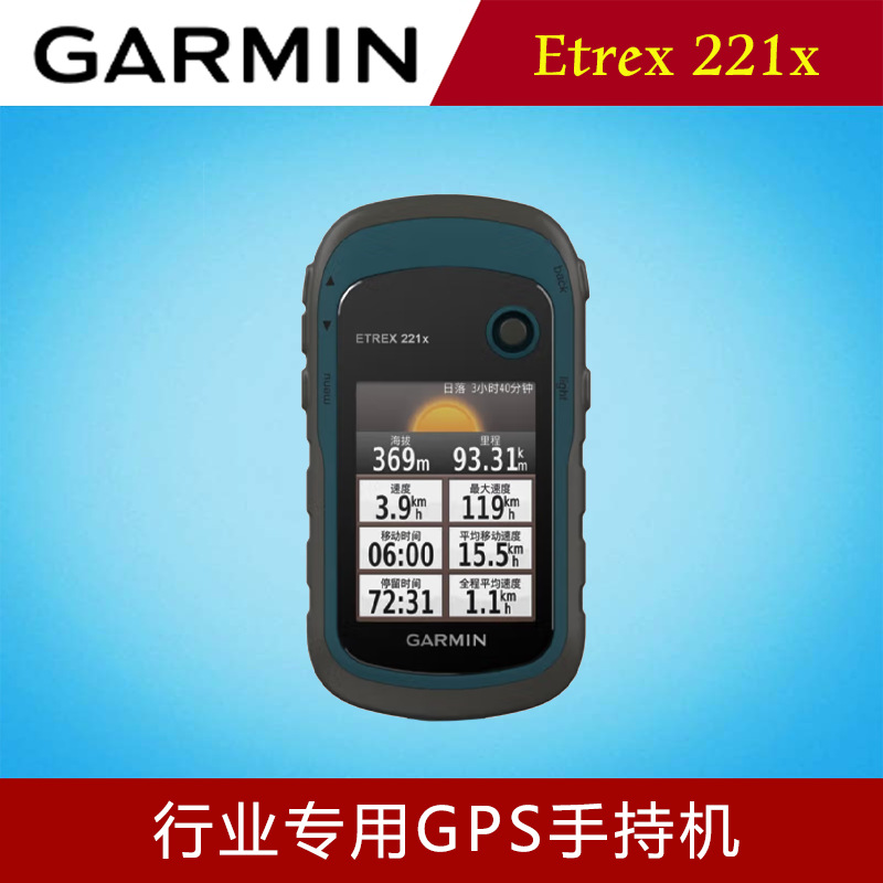 Etrex221x行业GPS手持机测量测亩定位多坐标转换野外测绘