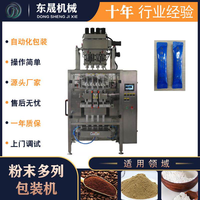 立式坚果粉多列包装机莲藕粉包装机全自动4列粉末包装机