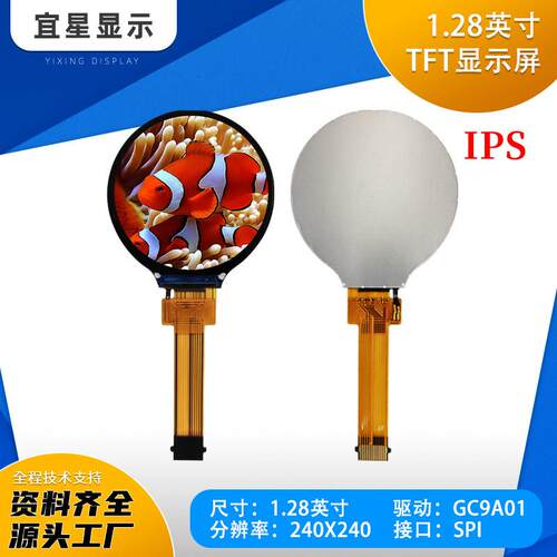 宜星1.28寸TFT显示屏GC9A01小屏幕240x240圆屏LCD全视角SPI彩屏