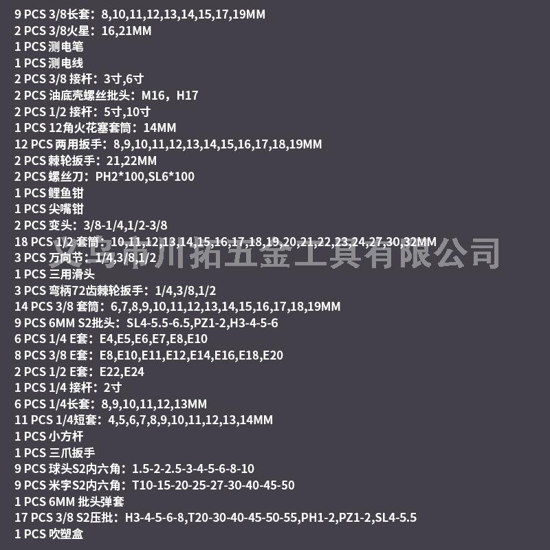 161件套黑盒72齿棘轮扳手S2批头套筒家用汽修车大中小飞工具套装