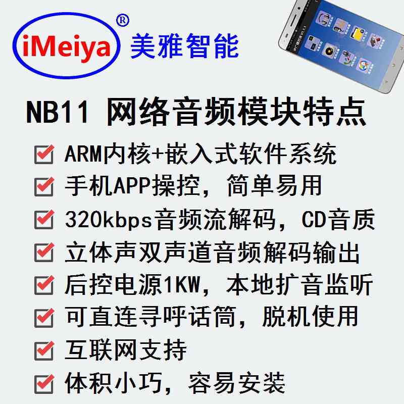 至ICPHP网络校功放音频码板IP网络蓝广播模块园网络广播解音频板