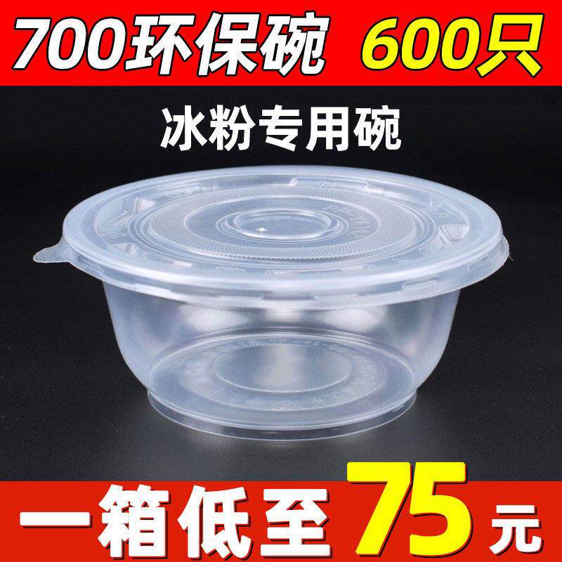 一次性碗带盖子冰粉专用碗700环保碗外送打包碗透明快餐盒汤粉粥