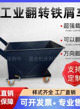 铁销收集车铁屑车不锈钢集屑车可翻转排屑车排屑机小车铁销铝屑车