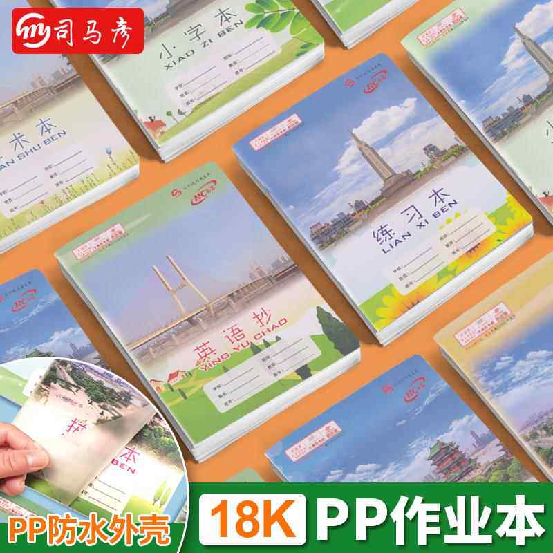 中小学生吉安作业本大号18K小字算术田字练习英语作文拼音习字本