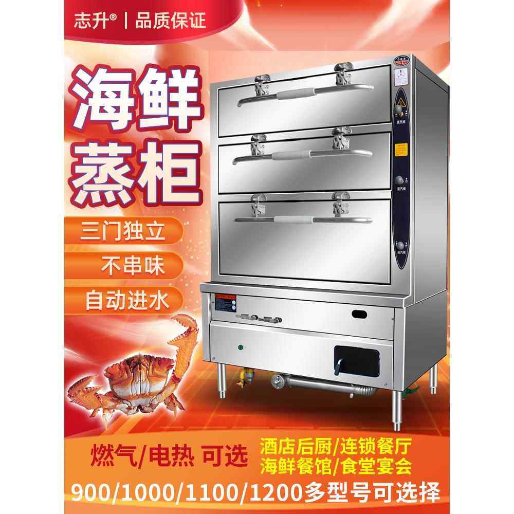 智盛牌海鲜蒸柜商用燃气电加热燃气蒸柜全自动智能蒸蔬菜炖柜三门