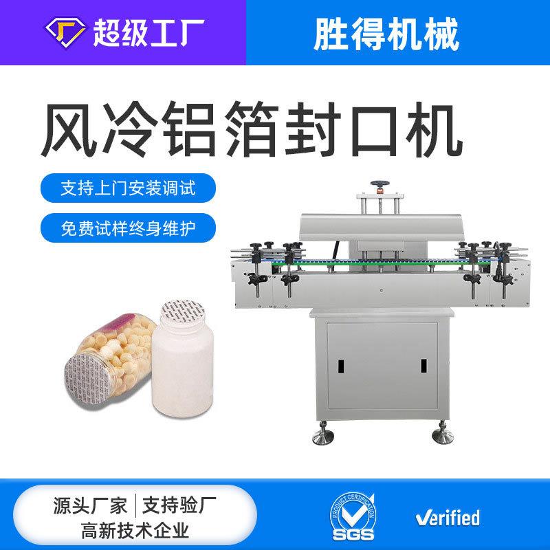 全自动电磁感应封口机酱料蜂蜜子风冷连续式铝箔封口机设备
