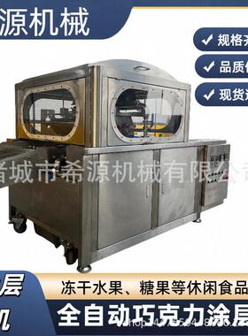 巧克力涂层休闲夹心米果设备 芝麻能量棒生产线 台湾米果加工机械