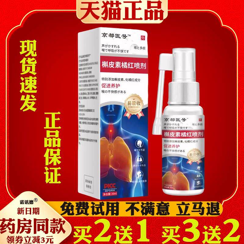 槲皮素橘红喷剂桔草本萃护取缓解用嗓过度直播同款5108