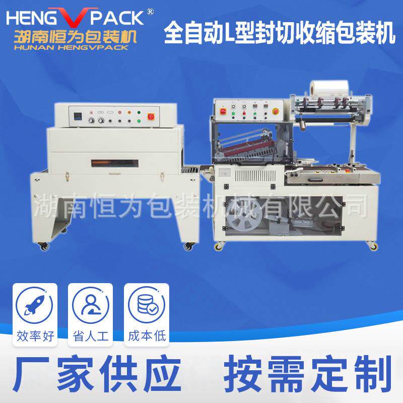 湖南全自动热收缩包装机L型封切机化妆品礼品纸盒商用包装机