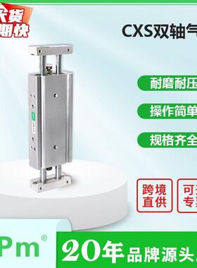 mPm气动 CXS双轴气缸 CXSW双联双作用汽缸双杆机械气动元件