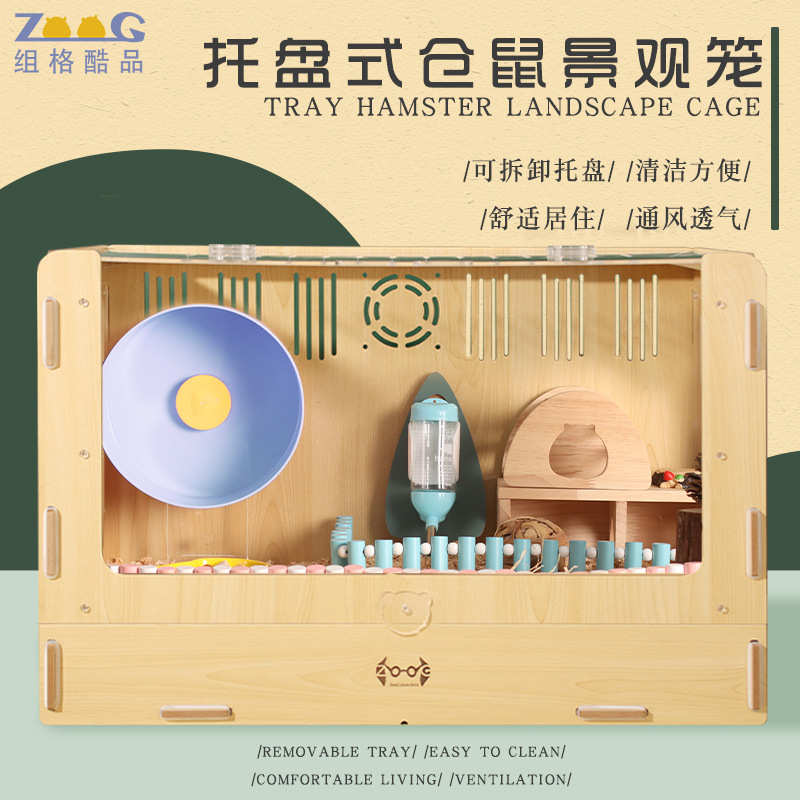 带金丝特大别墅基础亚克屋专用用品饲养笼子仓鼠箱透明托盘力熊笼