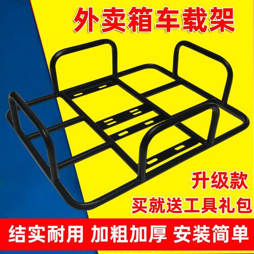 机车电动车外送后货架置物架托 托盘固定底座送餐铁支架保温箱托