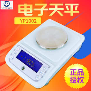 YP2002 百分之一电子天平 3002 5002 10mg 4002 上海越平YP1002