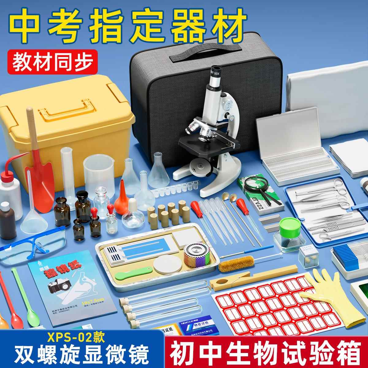 显微镜初中生专用中小学生生物实验器材全套高倍光学显微镜单目实