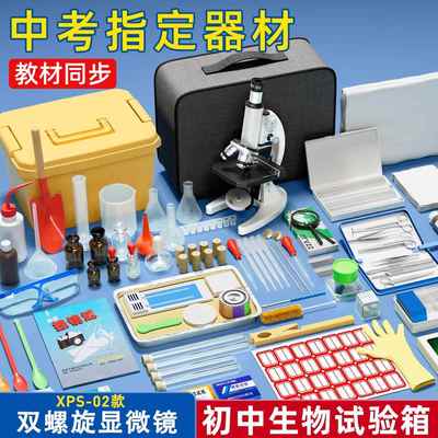 显微镜初中生专用中小学生生物实验器材全套高倍光学显微镜单目实