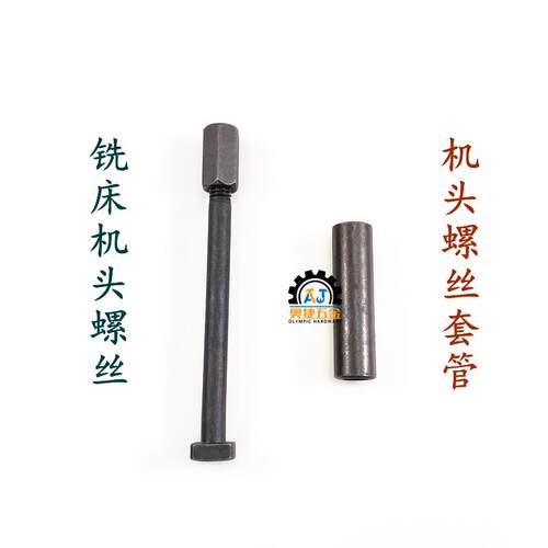 炮塔铣床配件机头螺丝固定T型螺栓方形紧固摆头锁紧螺帽套管B155