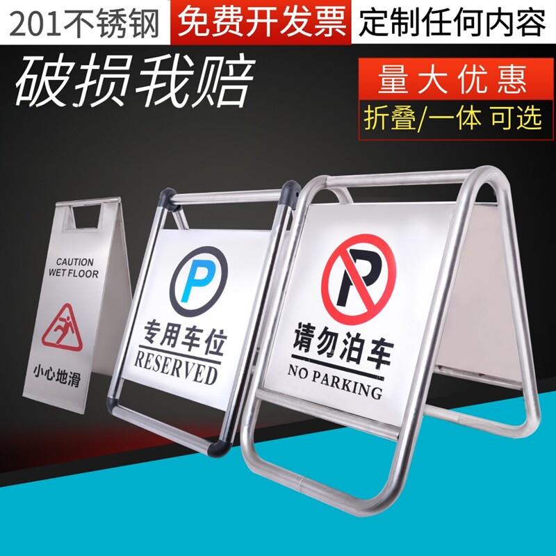加厚不锈钢请勿泊车告示牌禁止停车警示牌专用车位桩小心A字立牌