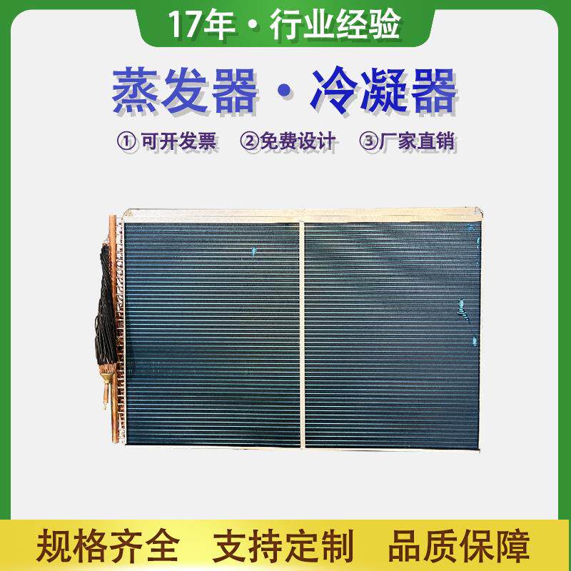 翅片式冷凝器蒸发器空调冰柜盘管式散热器蒸发器