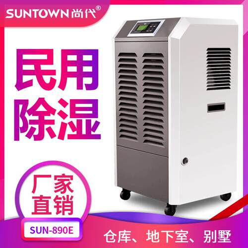 尚代890E工业除湿机地下室仓库医院大功率工业除湿器抽湿机厂家