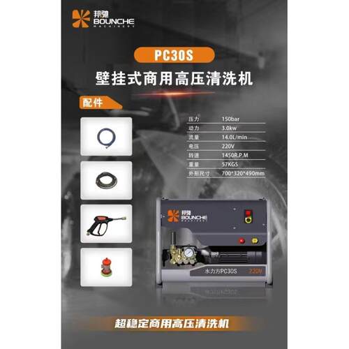 3水立方7P135/7140/E5/PE40/BC35挂壁式高压清洗大功E7135/E7率机