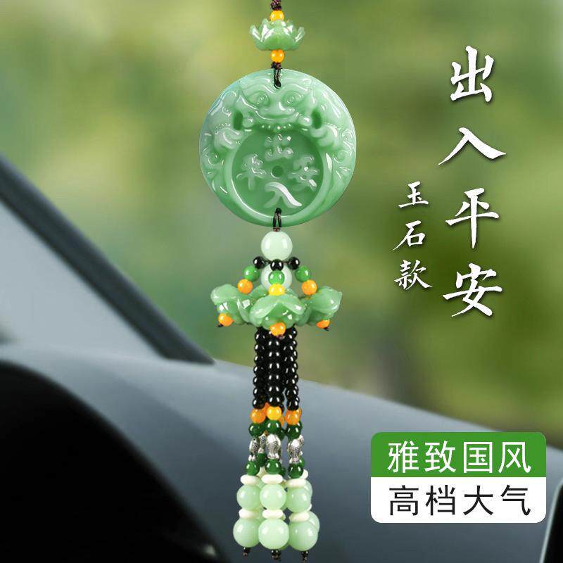 车挂件挂饰高档保平安符玉石2025新款摆件男士汽车高级感女士车内