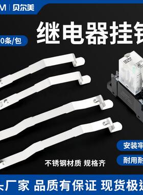 中间小型继电器挂钩固定底座卡子PYF08A PYF14A防掉卡扣钩HH52P