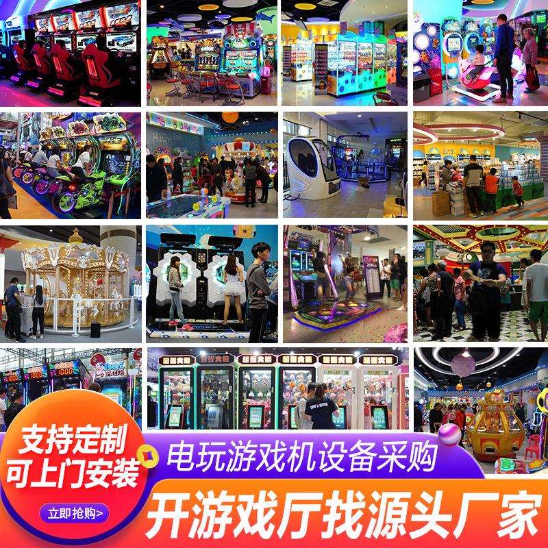 美之星电玩城游戏机大型室内儿童游乐场成人投币游戏厅设备城