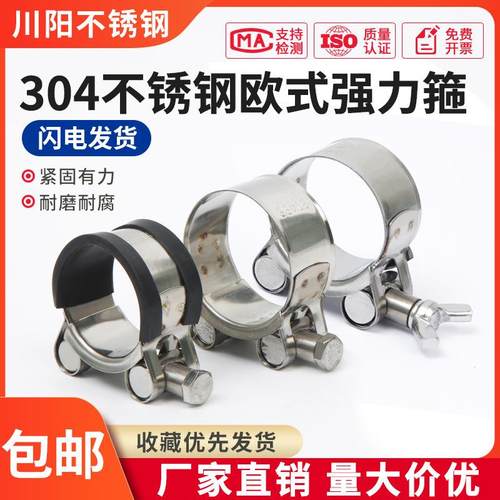 川阳不锈钢304加宽加厚欧式强力喉箍抱箍卡箍重型管箍管卡管紧箍