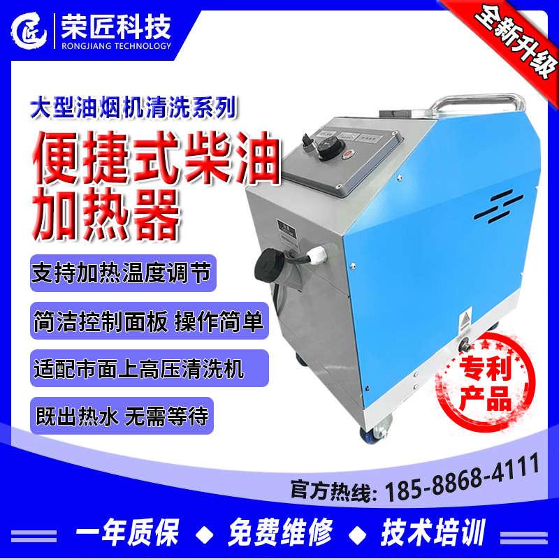 【荣匠科技】大型商用高压清洗机辅助加温设备柴油加热器厂家直销
