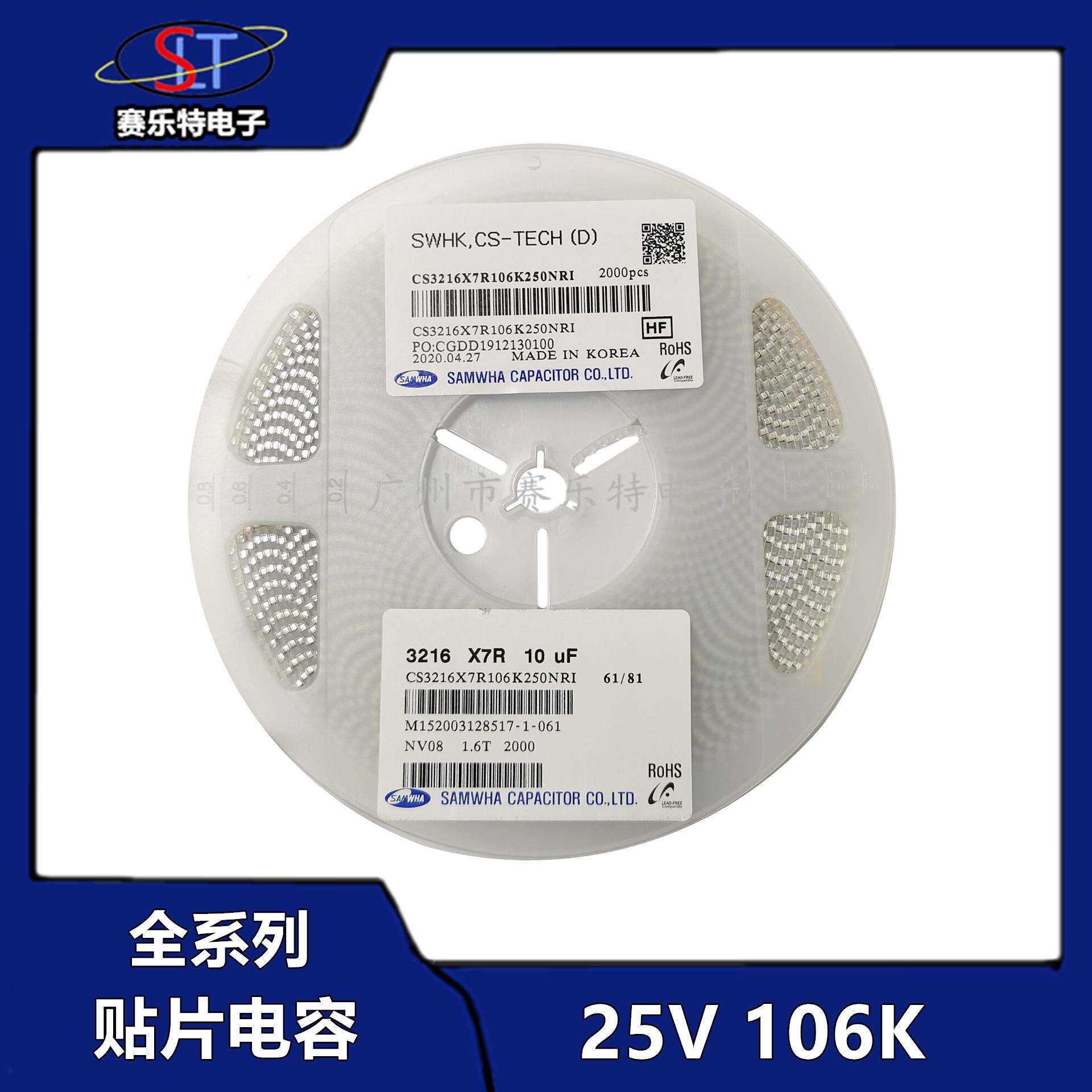 CL21A106K 贴片电容 0805 3216 10UF 106K 25V ±10% X7R 2000/盘