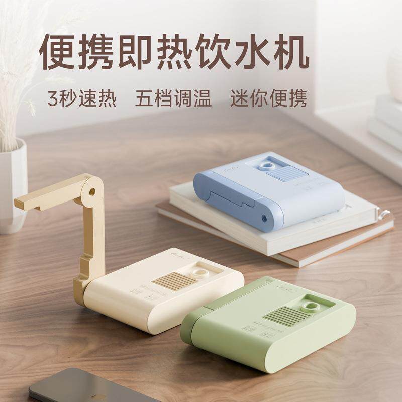 户外即热饮水机迷你 烧水壶旅行便携电热水壶家用台式租房用小型