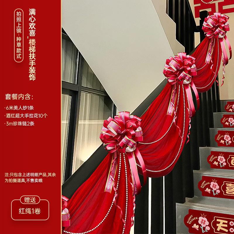 结婚楼梯扶手装饰陪嫁用品套装