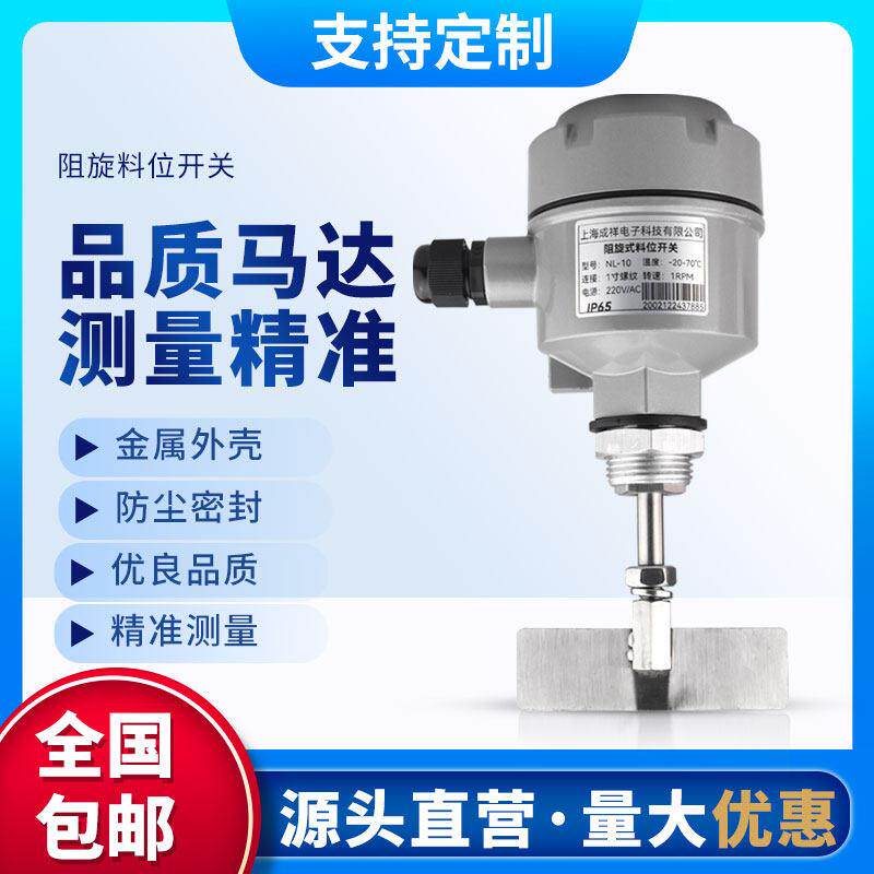 阻旋式料位开关 控制器 物位计 料位器 感测器 物位警报器 220V