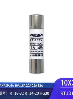RT18 RT14 10X38 熔断器芯 熔丝 2A 6A 10A 20A 32A 中宇 ZOYUCN