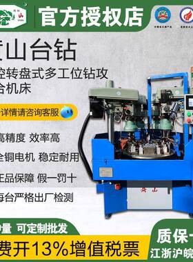 2026黄山台钻数控转盘式多工位钻组合机床ZSK482攻5ZSK480