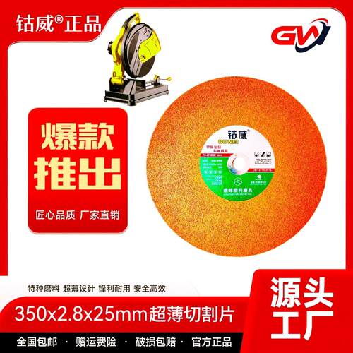 钴威切割片14寸350型16寸400型树脂砂轮片金属不锈钢切割机专用