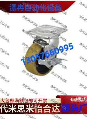 同米斯米 脚轮重载轮 万向带刹型 C-CTHS100-U C-CTHS125-U