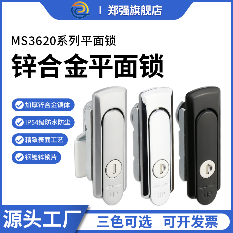 MS3620平面锁锌合金电柜门锁工业用电箱开关门锁KB机械锁把手配件