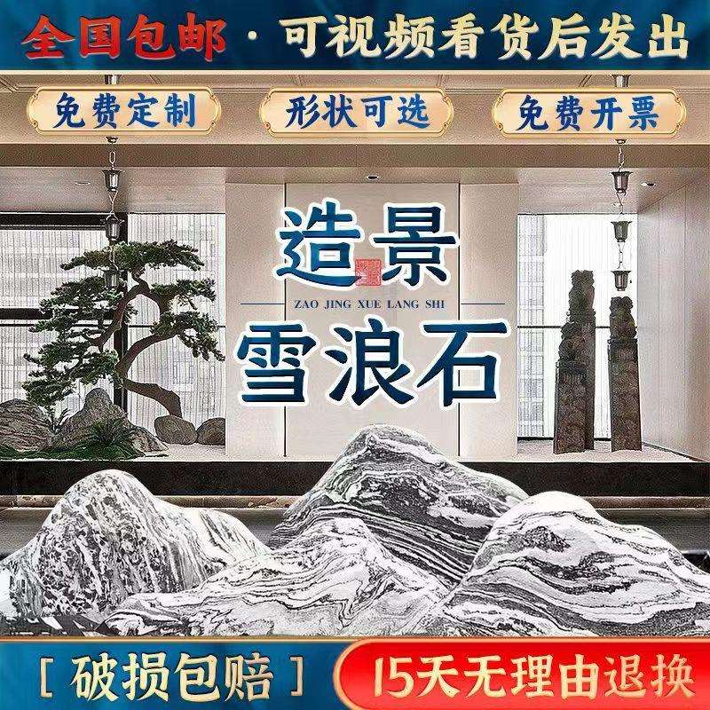 雪浪石切片组合泰山石风景石造景假山石枯山景观石自然石庭院摆件