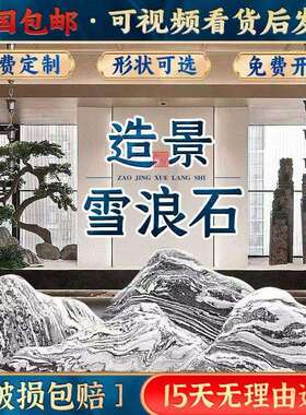 雪浪石切片组合泰山石风景石造景假山石枯山景观石自然石庭院摆件