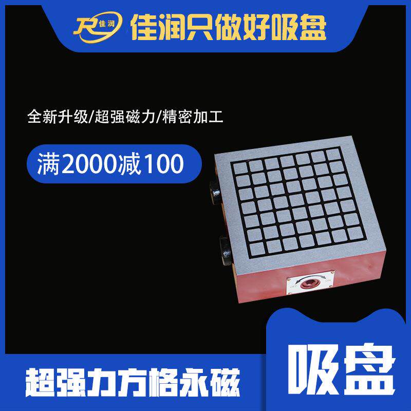 200*200超强力方格永磁吸盘吸力强劲耐侵蚀精密铣床选用CNC磁台