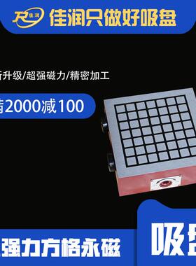 200*200超强力方格永磁吸盘吸力强劲耐侵蚀精密铣床选用CNC磁台