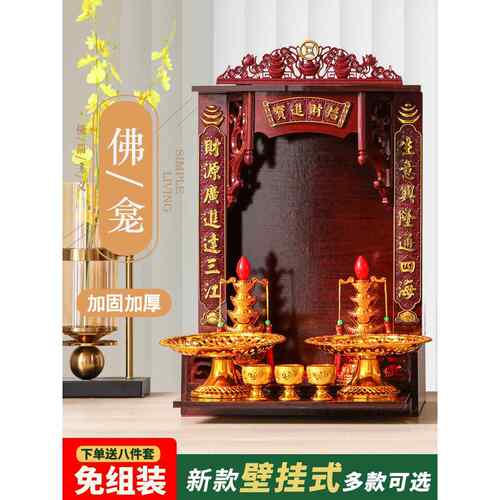 新中式爷供台壁挂式神龛架佛柜家用简约供奉桌佛台柜佛柜