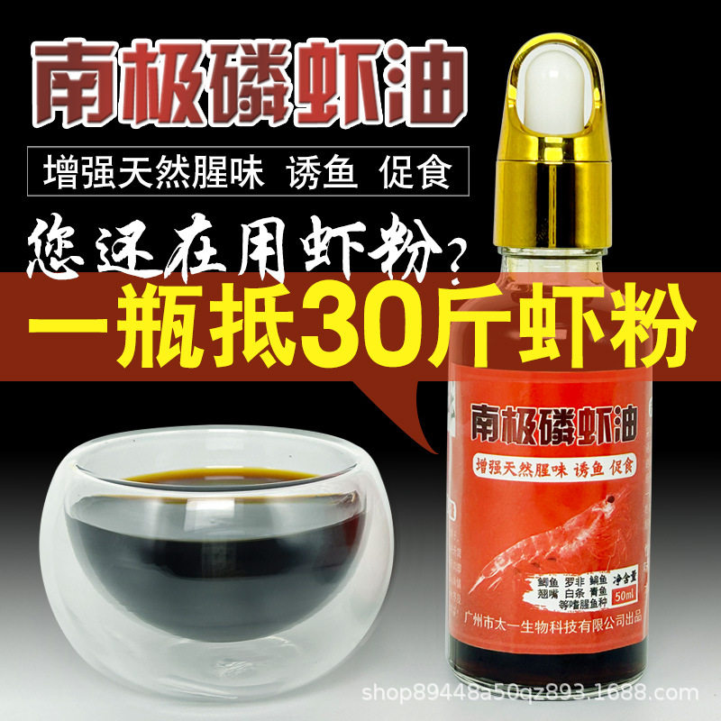 添加剂罗非鱼南极虾油腥味路亚饵