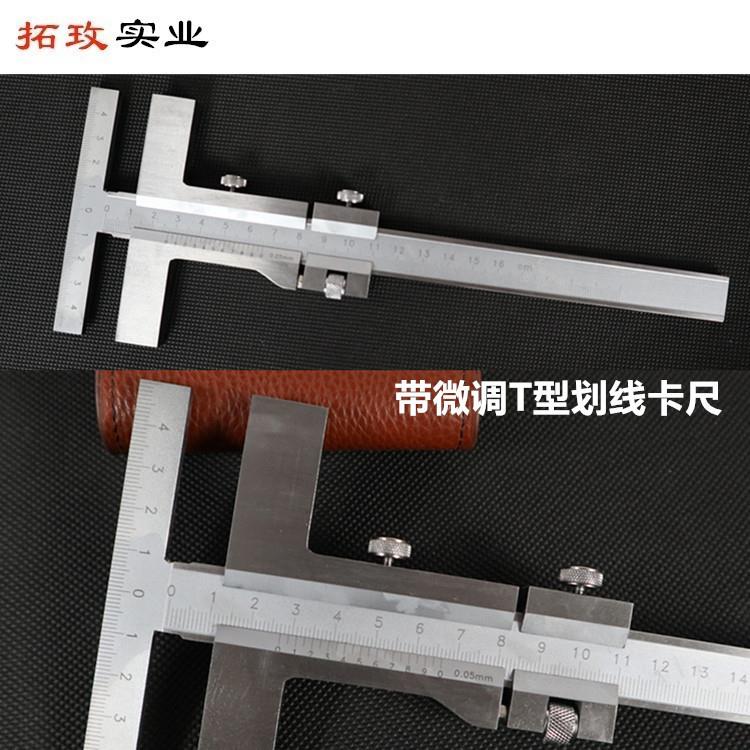 拓玫 带微调T型平行划线游标卡尺 划线标记尺 划线规 不锈钢制造