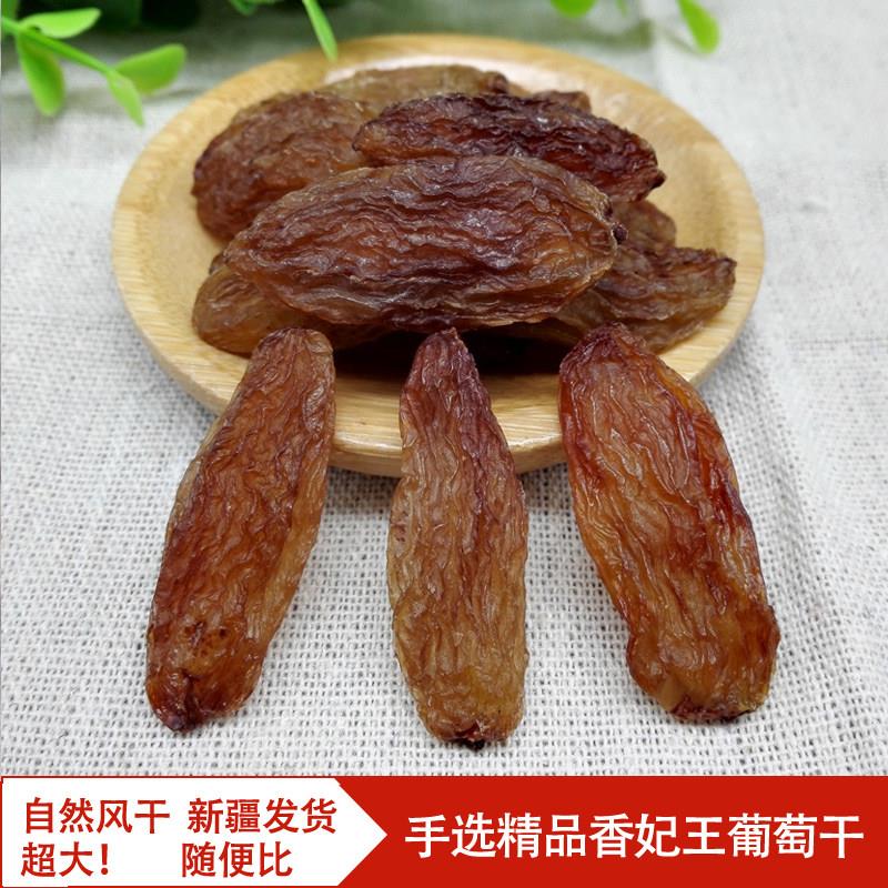 2024红香妃大葡萄干新疆特产优质超大颗新货零食无籽哈密1000g