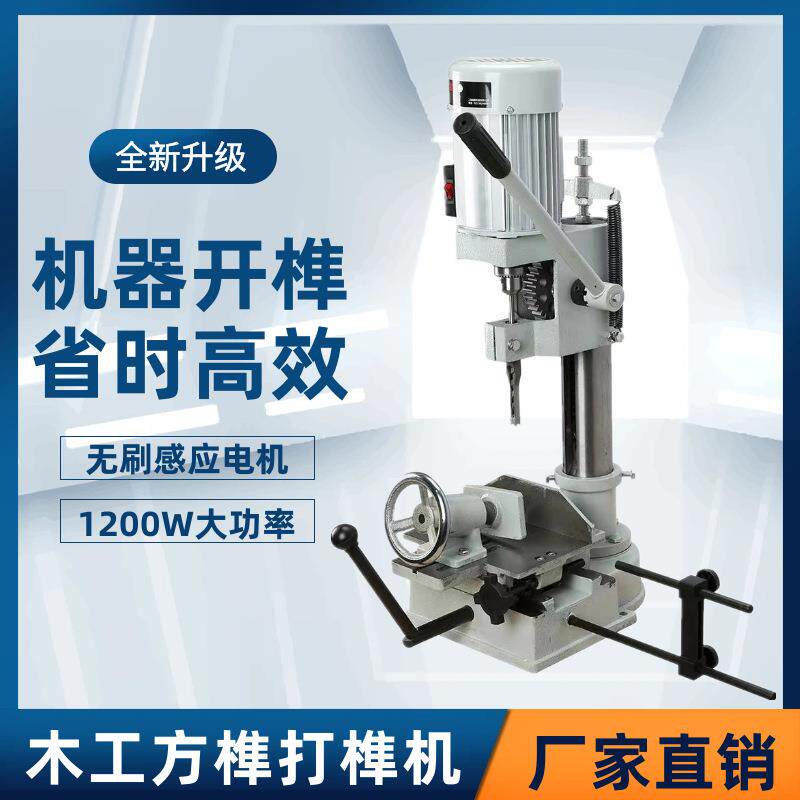 电动木工多功能打孔机开方孔打榫机小型台钻家用方榫机打眼机